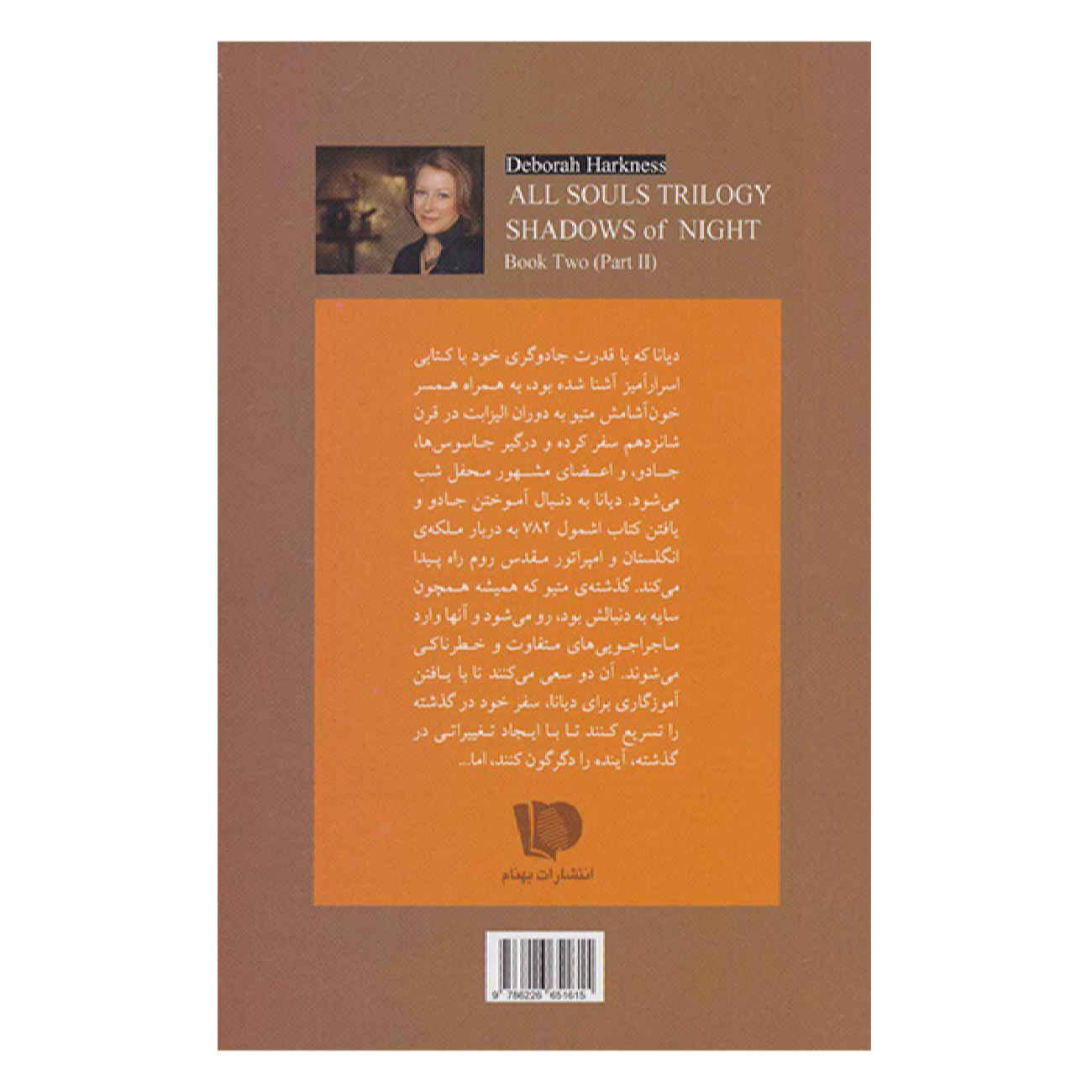 کتاب سایه شب جلد ۲ اثر دبورا هارکنس (فارسی)