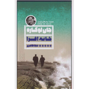 کتاب سیلورویو اثر جان له‌کاره (فارسی)