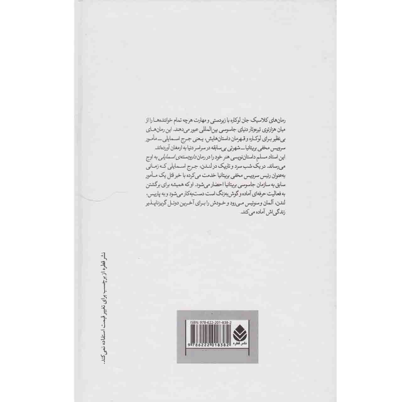 کتاب مردم اسمایلی اثر جان له‌کاره (فارسی)
