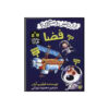 Space by Philip Ardagh (Farsi)