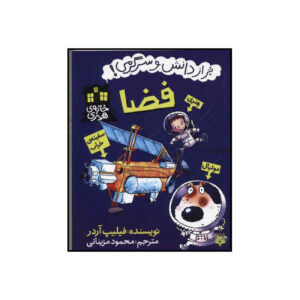 کتاب فضای اثر فیلیپ آردگ (فارسی)