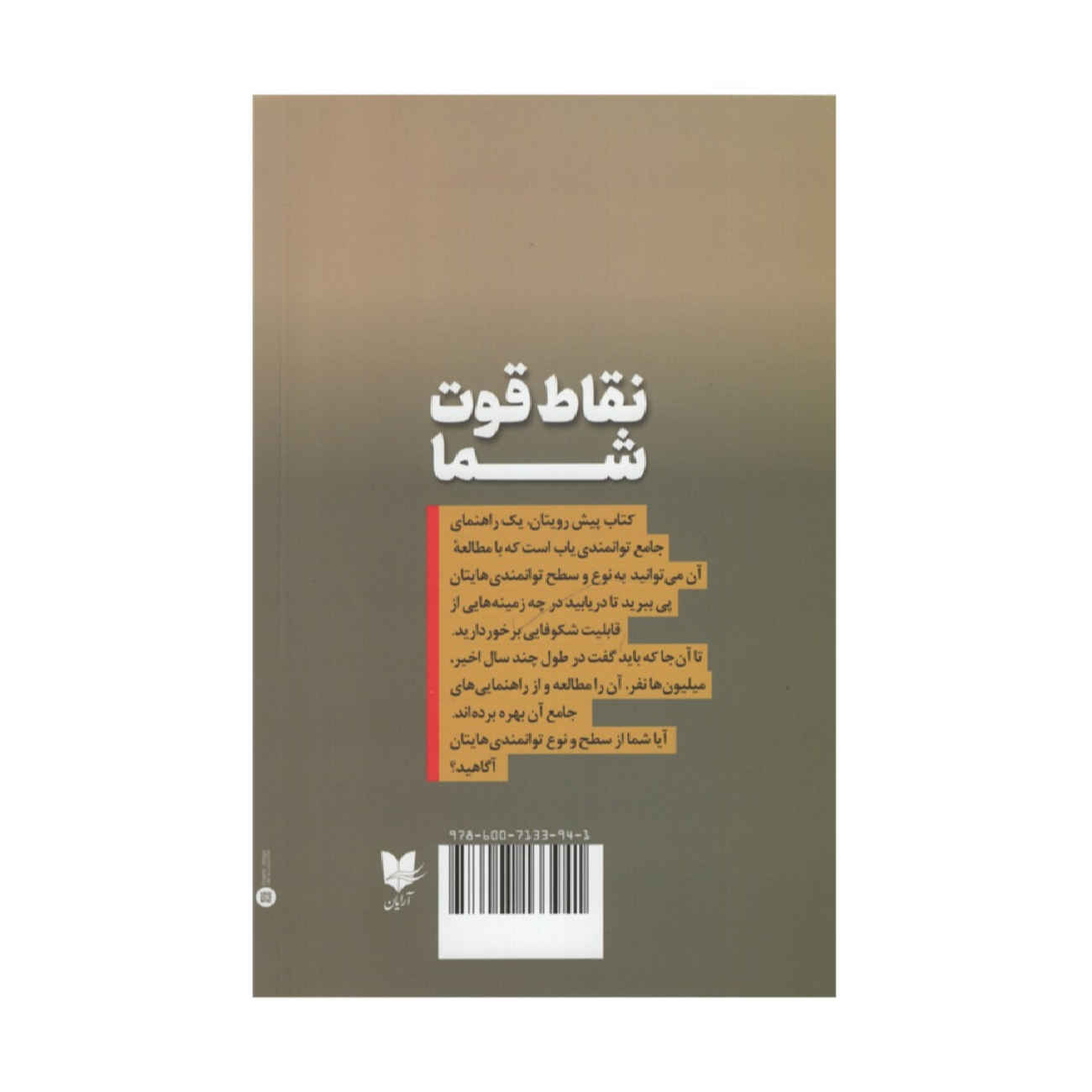 کتاب نقاط قوت ۲.۰ اثر تام رات (فارسی)