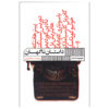 Sudden Fiction International by Peter Handke (Farsi)