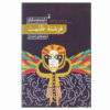 The Angel of Darkness by Ernesto Sabato (Farsi)