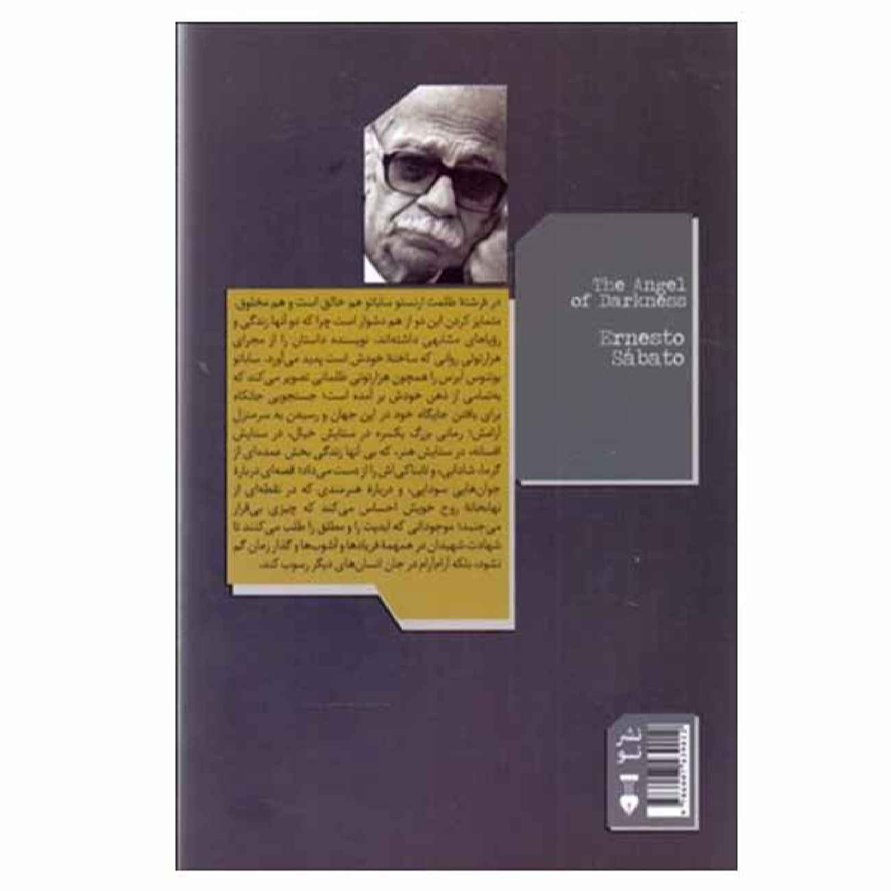 کتاب فرشته تاریکی اثر ارنستو ساباتو (فارسی)