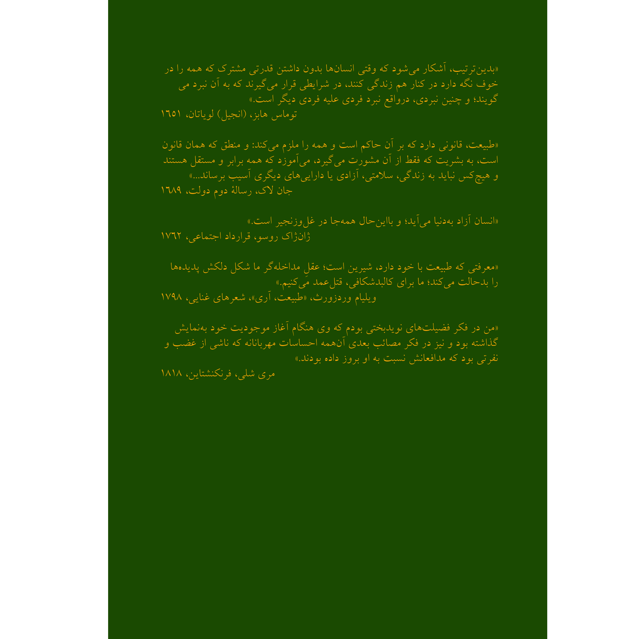 کتاب آواز پرندگان و مارها اثر سوزان کالینز (فارسی)