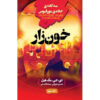 The Blood by D. J. MacHale (Farsi)