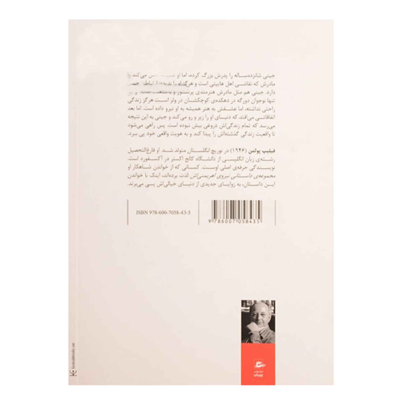 کتاب پل شکسته اثر فیلیپ پولمن (فارسی)