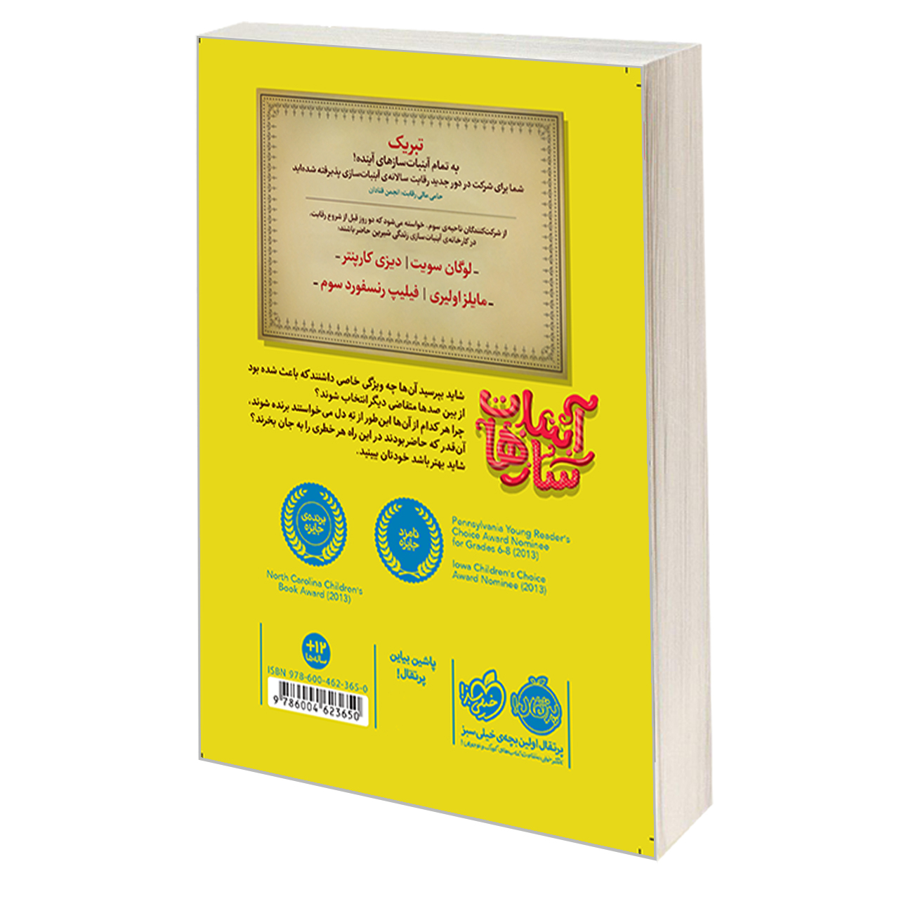 کتاب سازندگان شیرینی اثر وندی ماس (فارسی)