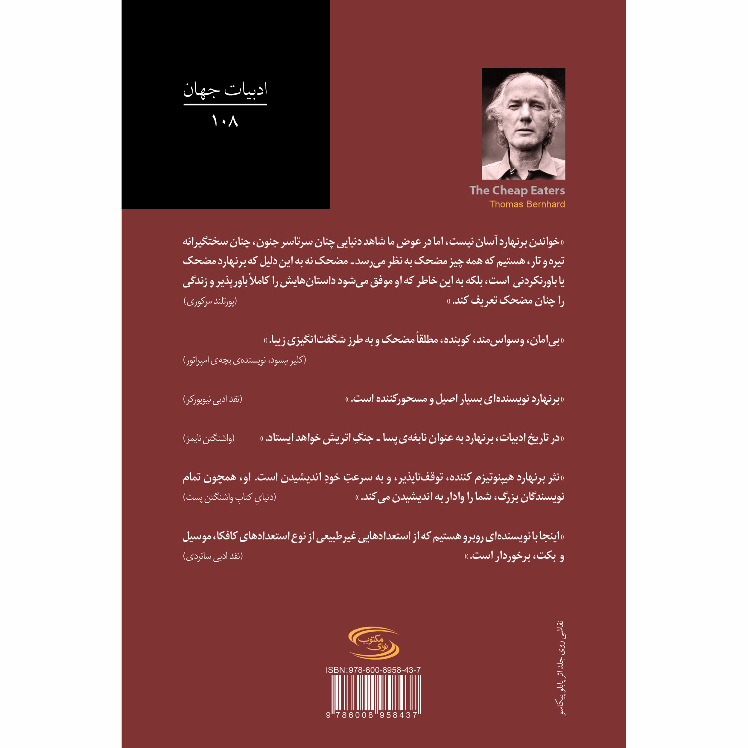 کتاب خوراک‌خواران ارزان اثر توماس برنهارد (فارسی)