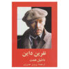 The Dain Curse by Samuel Dashiell Hammett (Farsi)