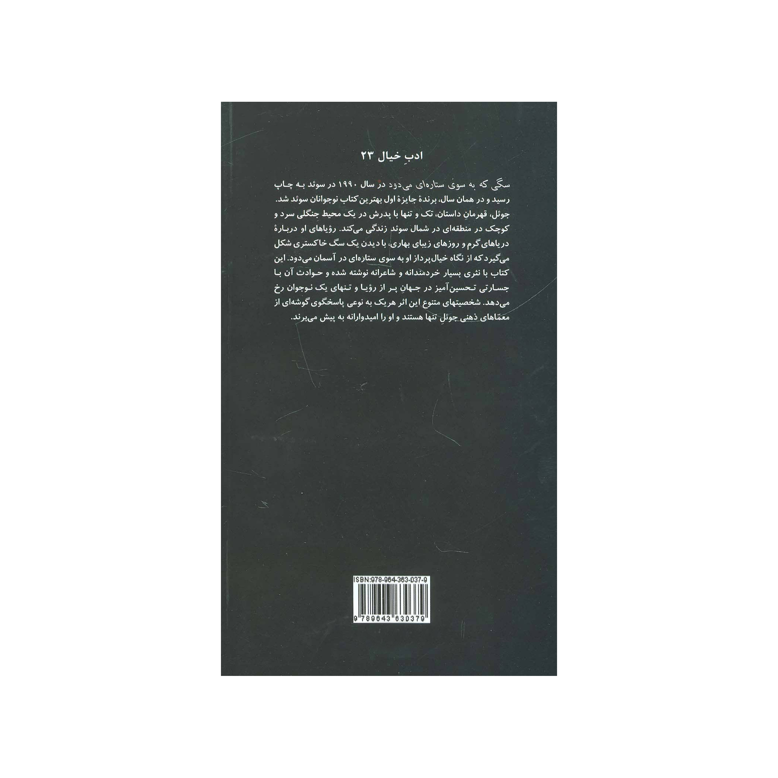 کتاب سگ در حال دویدن به‌سوی ستاره اثر هنینگ مانکل (فارسی)