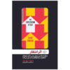 The Expectation Effect How Your Mindset Can Change Your World by David Robson (Farsi)