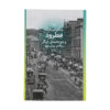 The Expelled by Samuel Beckett (Farsi)
