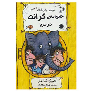 کتاب جنگجویان در دریا اثر فیلیپ آردگ (فارسی)