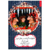 The Grunts on the Run by Philip Ardagh (Farsi)