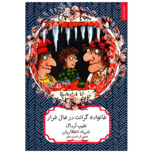 کتاب جنگجویان در حال فرار اثر فیلیپ آردگ (فارسی)