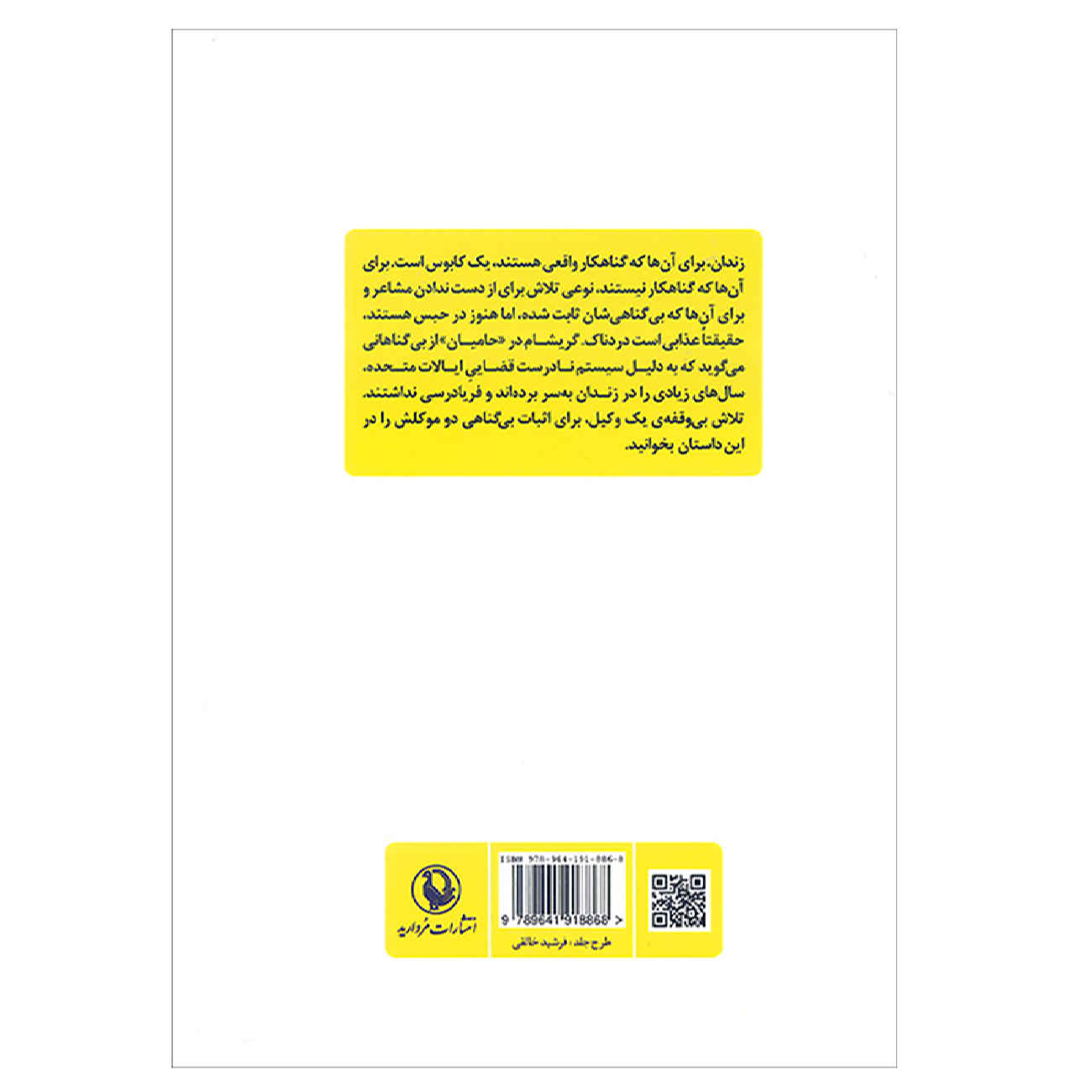کتاب نگهبانان اثر جان گریشام (فارسی)