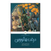 The Halloween Tree by Ray Bradbury (Farsi)
