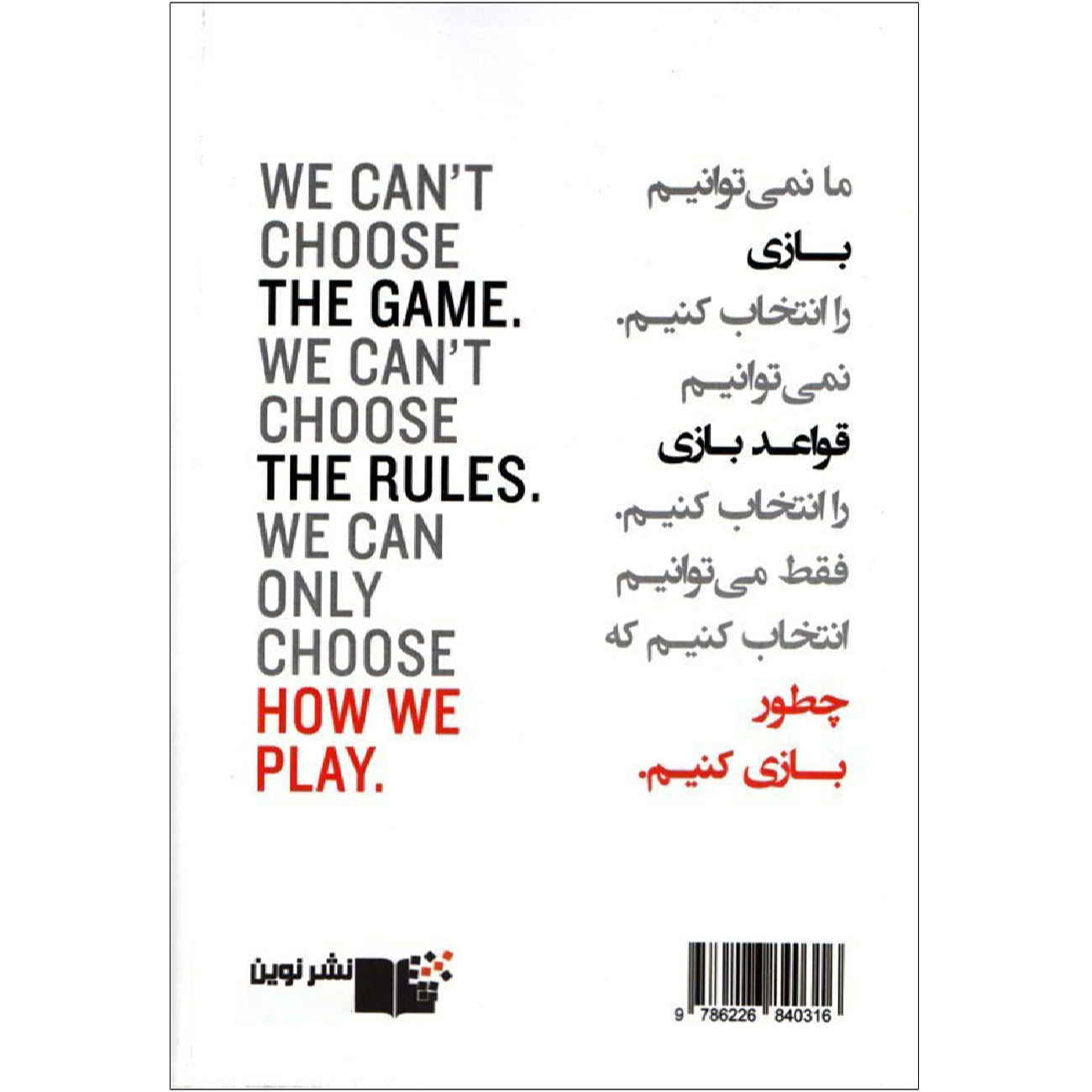 بازی بی‌نهایت اثر سایمون سینک (فارسی)