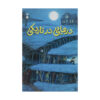 The Lifters by Dave Eggers (Farsi)