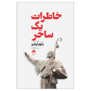 کتاب زیارت اثر پائولو کوئیلو (فارسی)