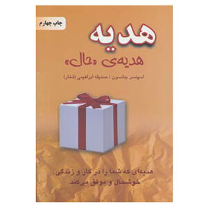 کتاب حال اثر اسپنسر جانسون (فارسی)
