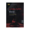 The Rainmaker by John Grisham (Farsi)