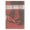The Return of the Dancing Master by Henning Mankell (Farsi)