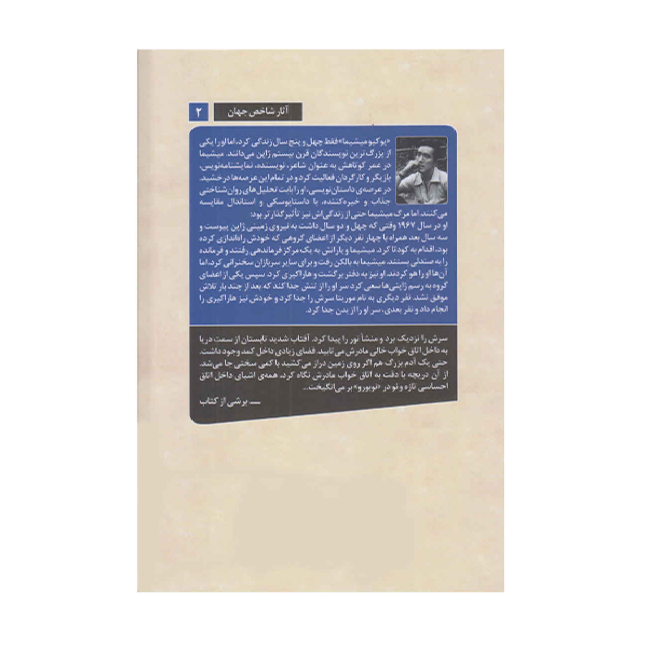 کتاب دریانوردی که از لطف دریا افتاد اثر یوشیو میشیما (فارسی)