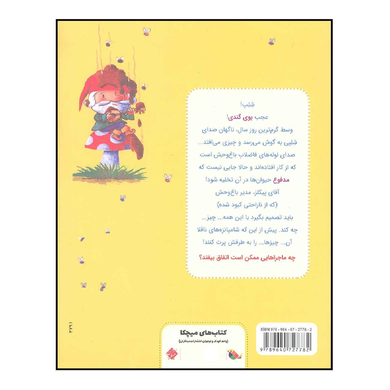 کتاب بدبوترین روز در باغوحش اثر آلن راسبریجر (فارسی)