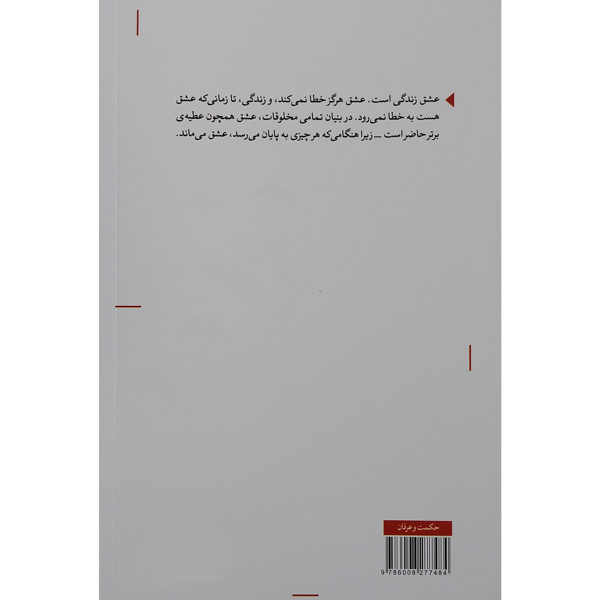 کتاب بخشش عالی اثر پائولو کوئیلو (فارسی)