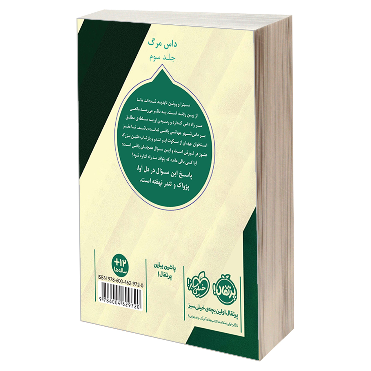 کتاب هزینه اثر نیل شاسترمن (فارسی)