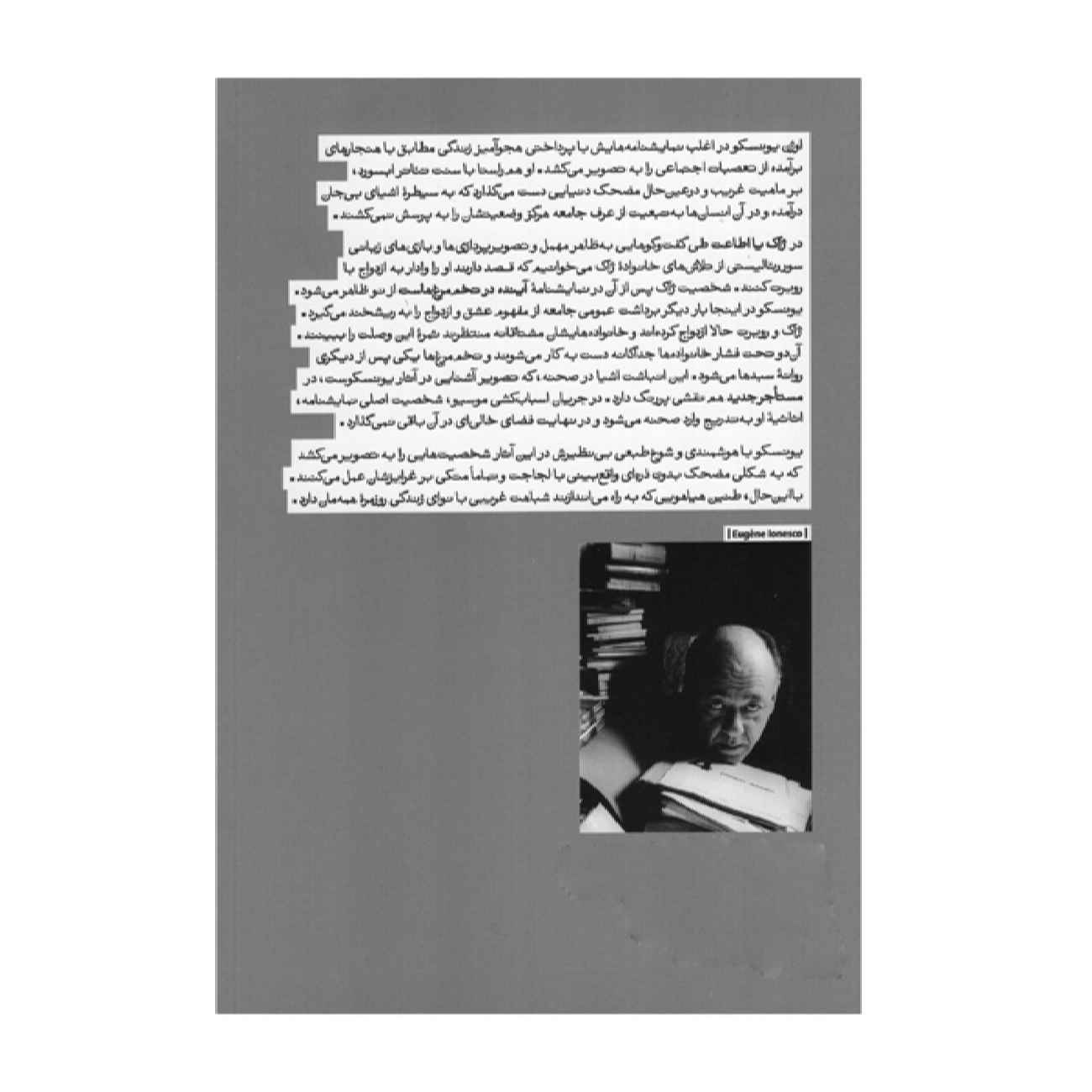 کتاب آینده در تخمهاست اثر اوژن یونسکو (فارسی)