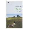 The long valley by John Steinbeck (Farsi)