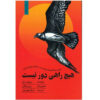 There's no such place as far away by Richard Bach (Farsi)
