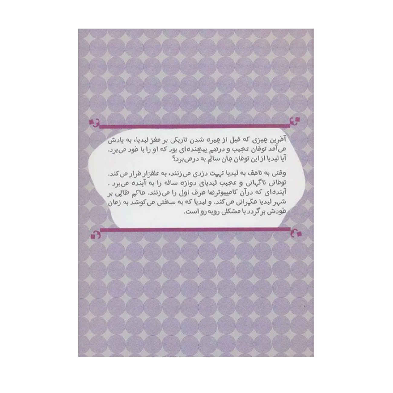 کتاب دزد! اثر مالوری بلکمن (فارسی)