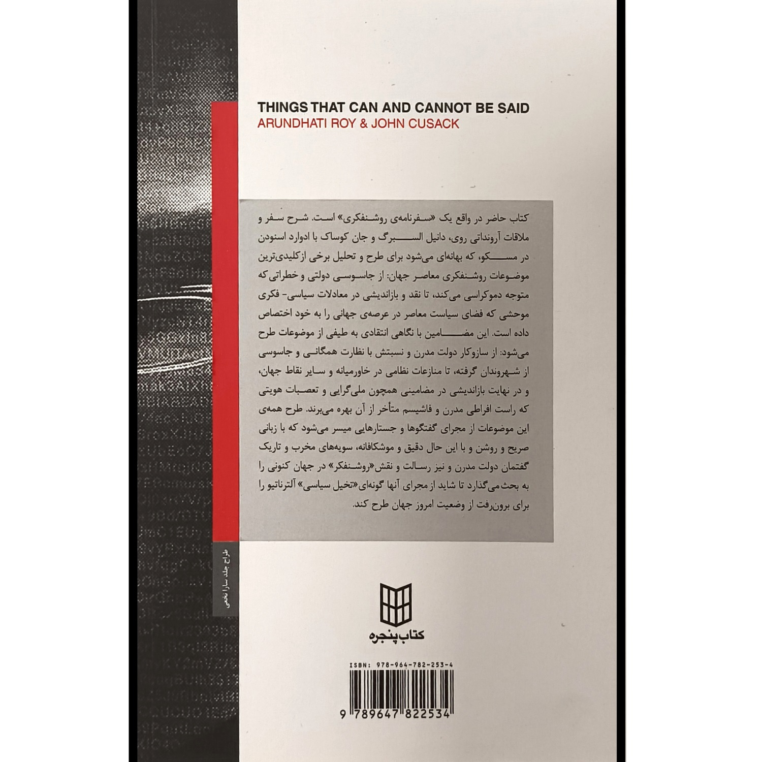 کتاب چیزهایی که میتوانم و نمیتوانم اثر ارونداتی روی (فارسی) بگویم.