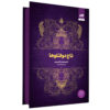 Twin Crowns by Catherine Doyle (Farsi)2