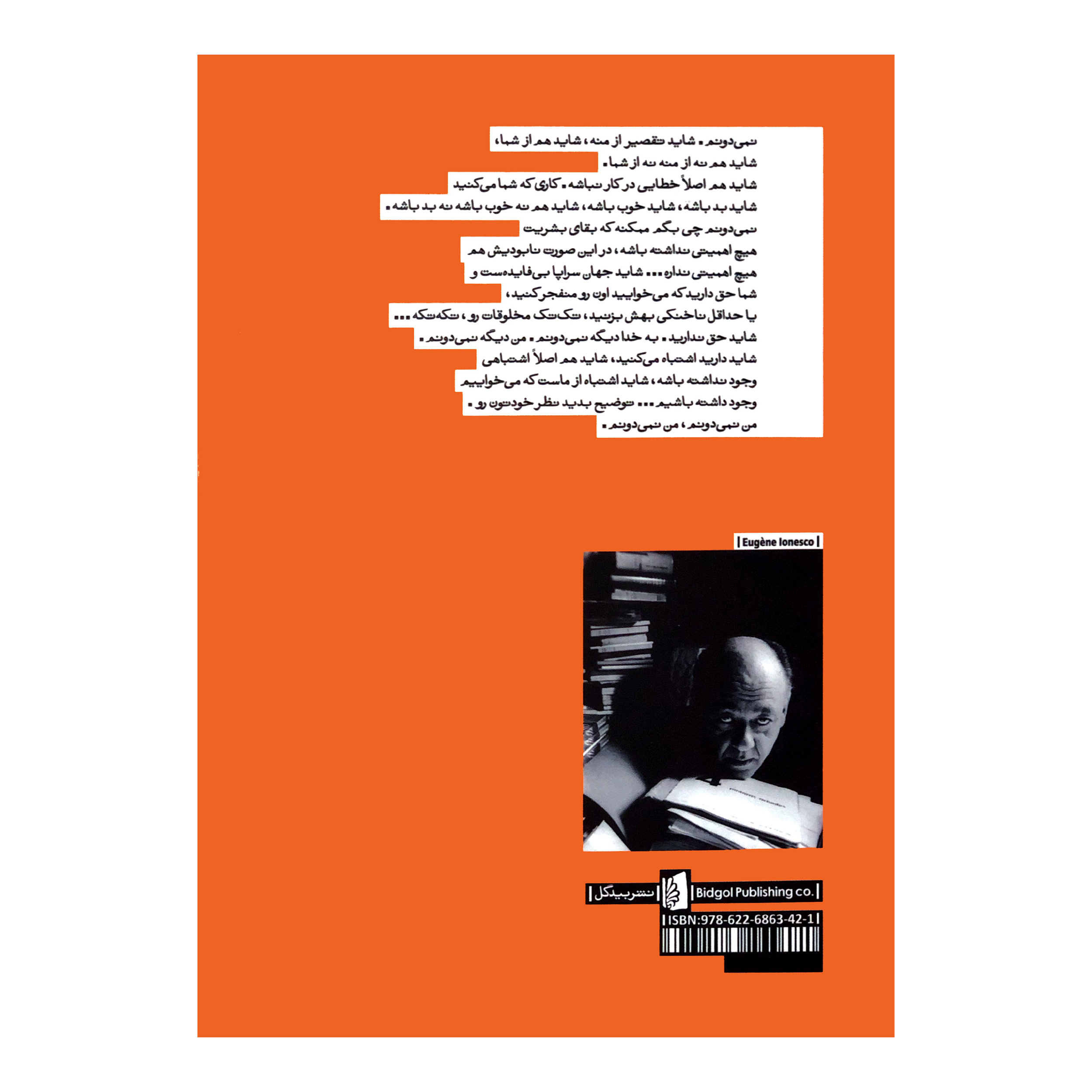 کتاب قاتل بدون مزد اثر اوژن یونسکو (فارسی)