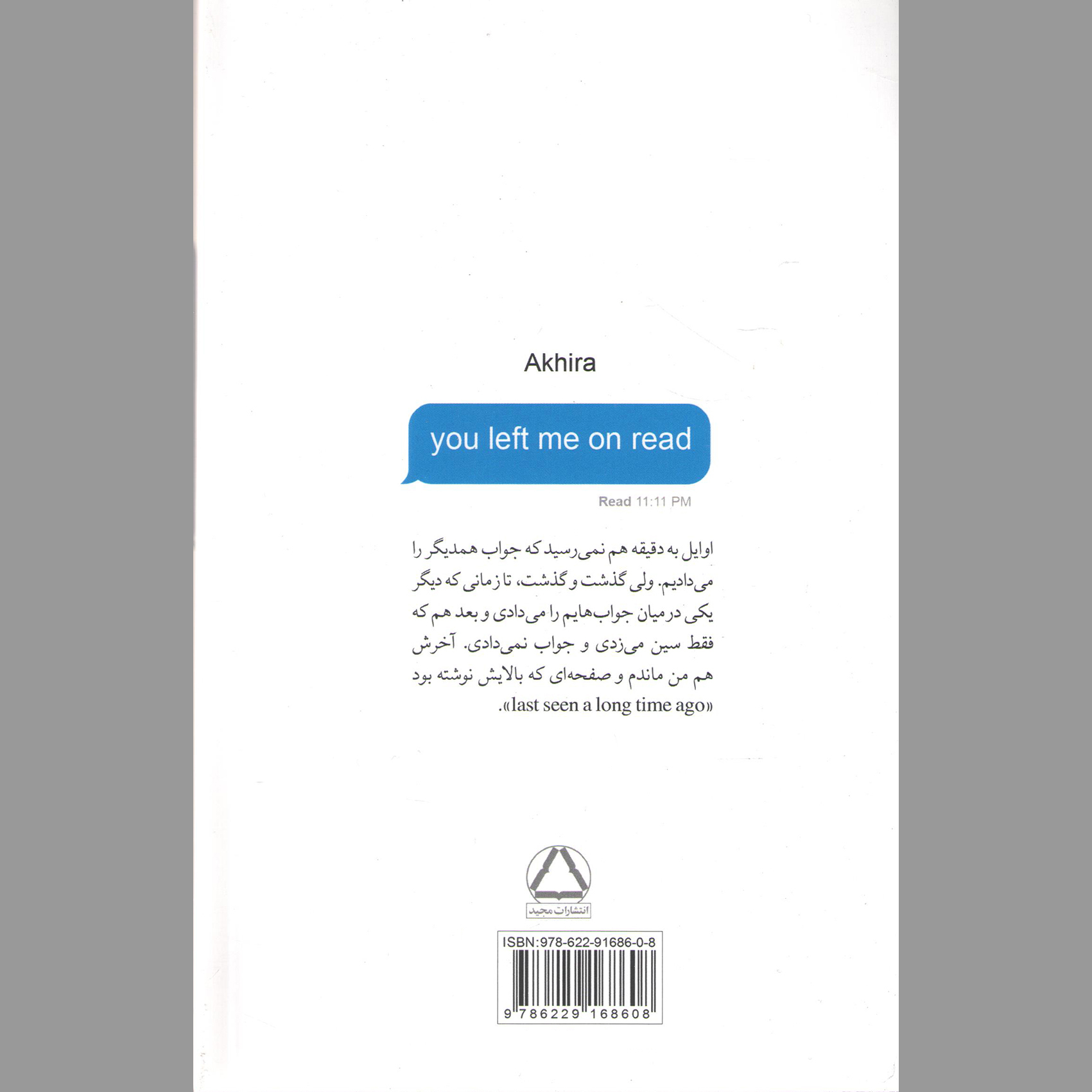 کتاب تو من را در حالت خوانده نگذاشتی اثر آخیره (فارسی)