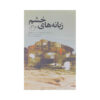 Your Fathers, Where Are They by Dave Eggers (Farsi)1