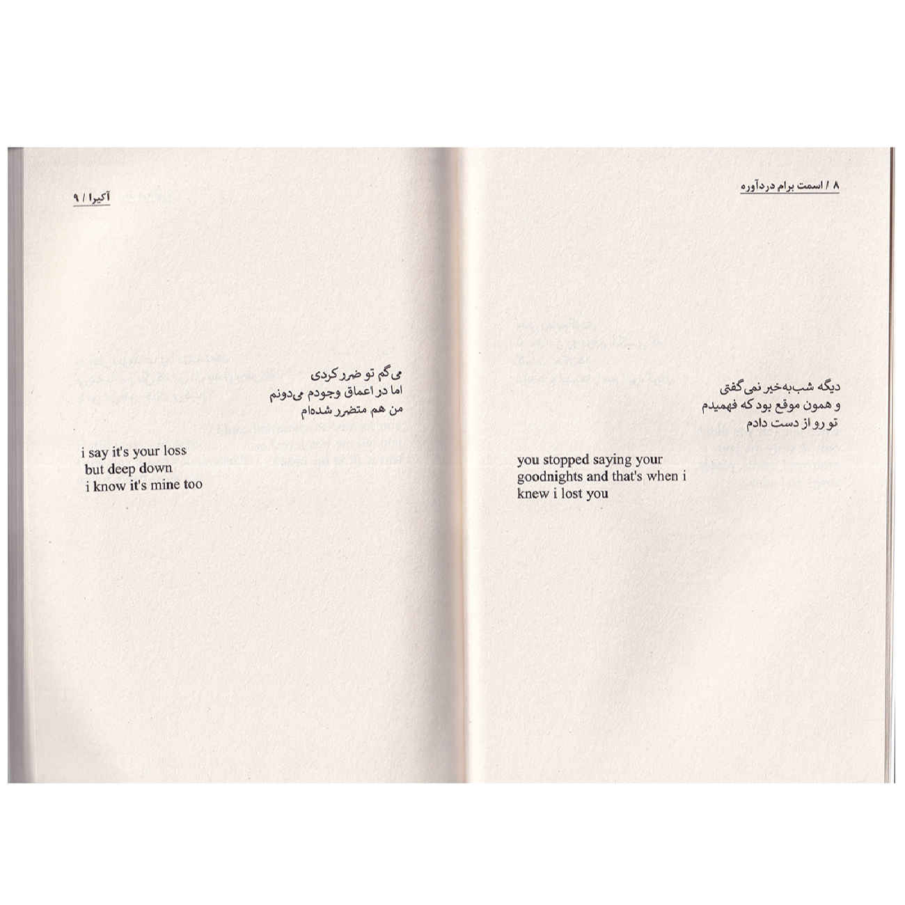 کتاب نامت درد میکند اثر آخیره (فارسی)