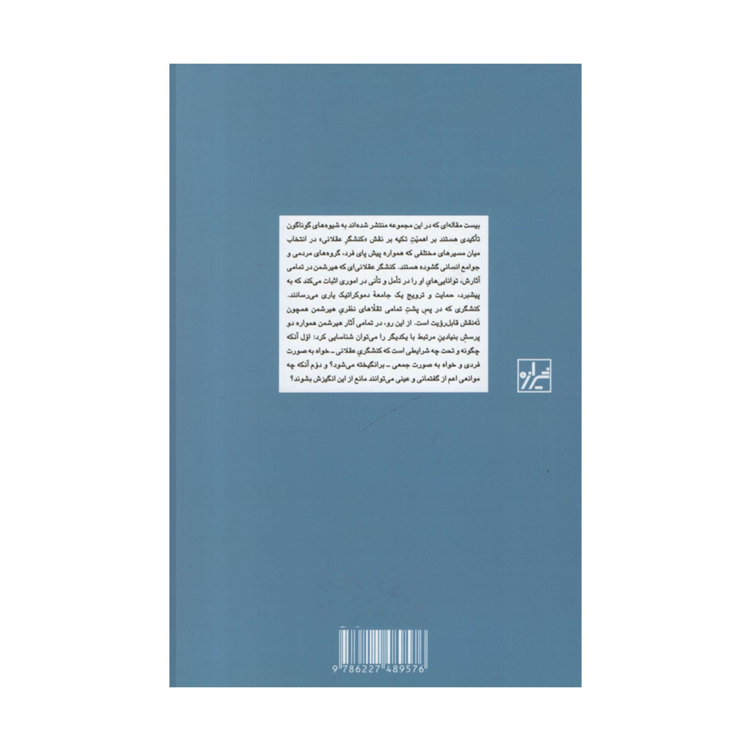 کتاب گرایش به خودویرانگری اثر آلبرت او. هرشمن(فارسی)