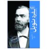 Alfred Nobel From Beginning to End by Hourly History (Farsi)
