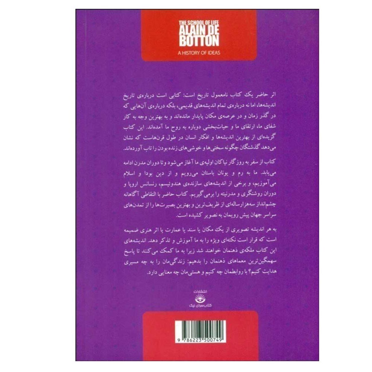 یک تاریخ غیرمعمول که ارزش خواندن دارد، نوشته آلن دو باتن (فارسی)