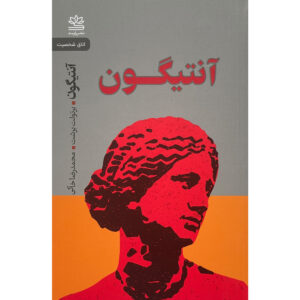 گونه اثر برتولت برشت(فارسی)