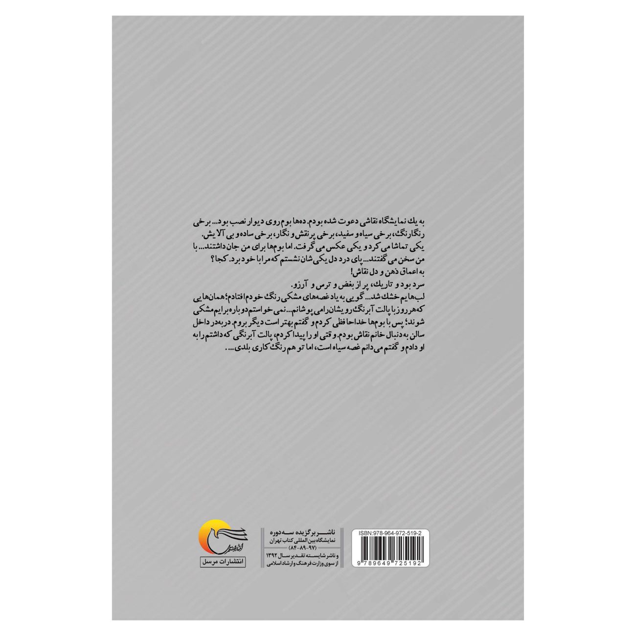 هنر درمانی نوشته بهار جوانی (فارسی)
