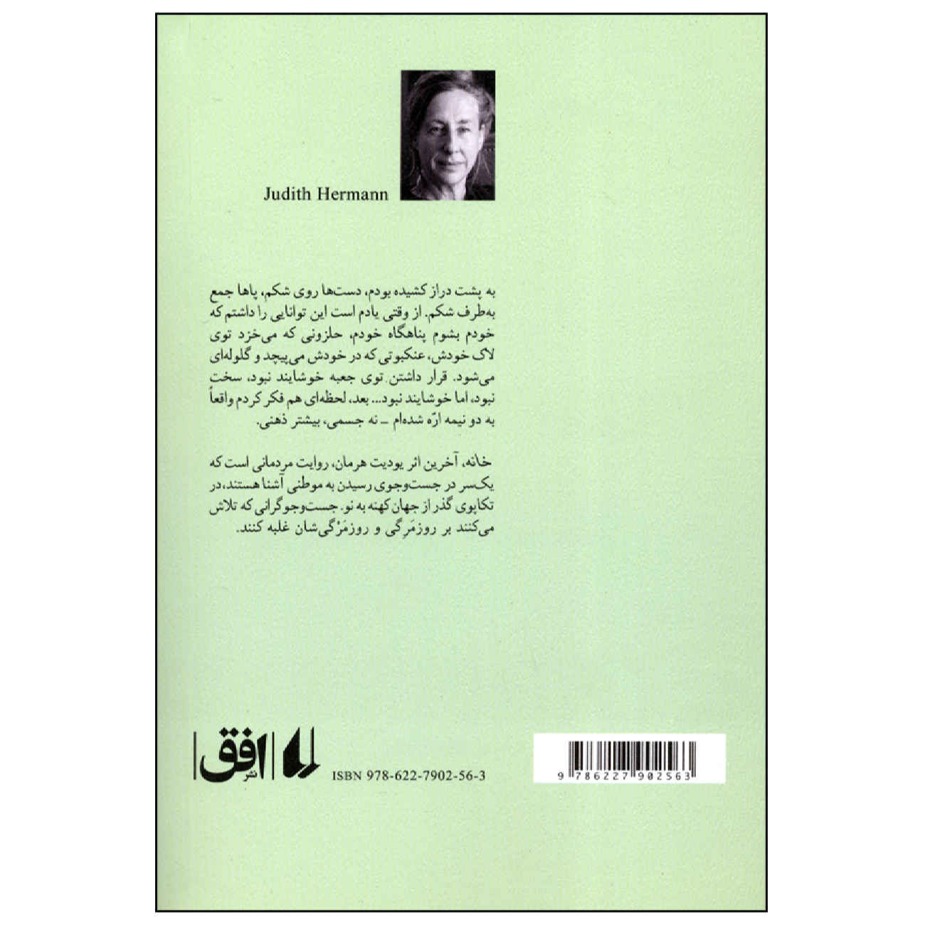 کتاب در خانه اثر جودیت هرمان (فارسی)