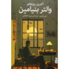 Benjamin's Crossing by Jay Parini (Farsi)